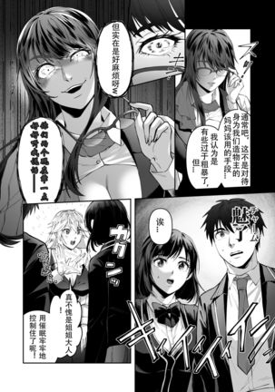 Seigi no Mikata o Otosu Houhou - Page 9
