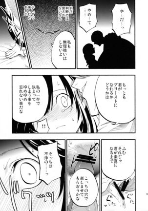 AcoPri Monogatari - Page 18