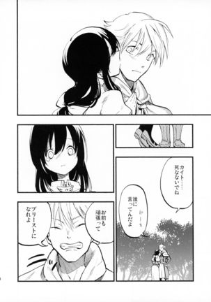 AcoPri Monogatari Page #3