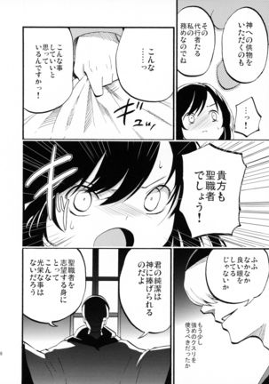 AcoPri Monogatari Page #17