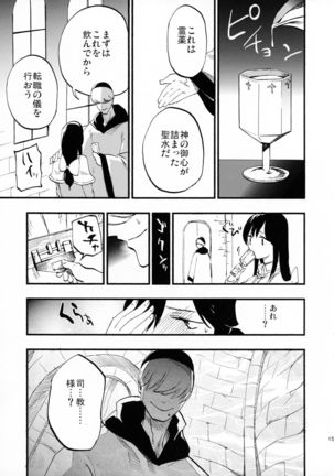 AcoPri Monogatari Page #14