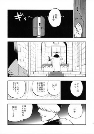 AcoPri Monogatari - Page 12