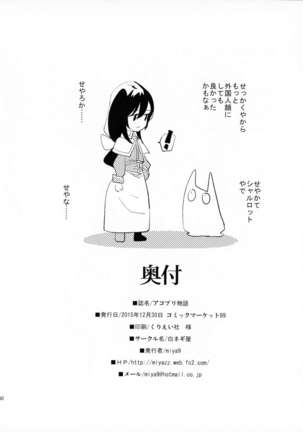 AcoPri Monogatari Page #28