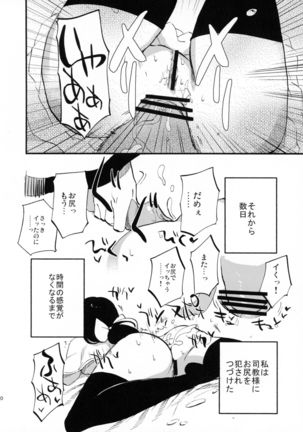 AcoPri Monogatari Page #19