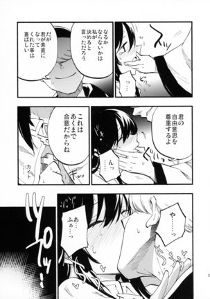 AcoPri Monogatari Page #22