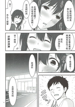 Yoru no Shigu Sanpo. Page #6