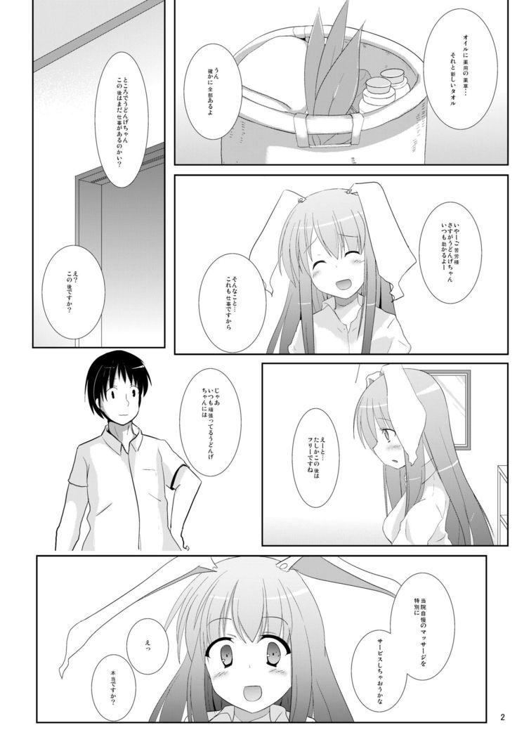 Sato de Ninki no Massage-ya-san chart. 2 Reisen Udongein Inaba