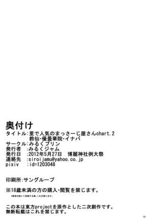 Sato de Ninki no Massage-ya-san chart. 2 Reisen Udongein Inaba - Page 20