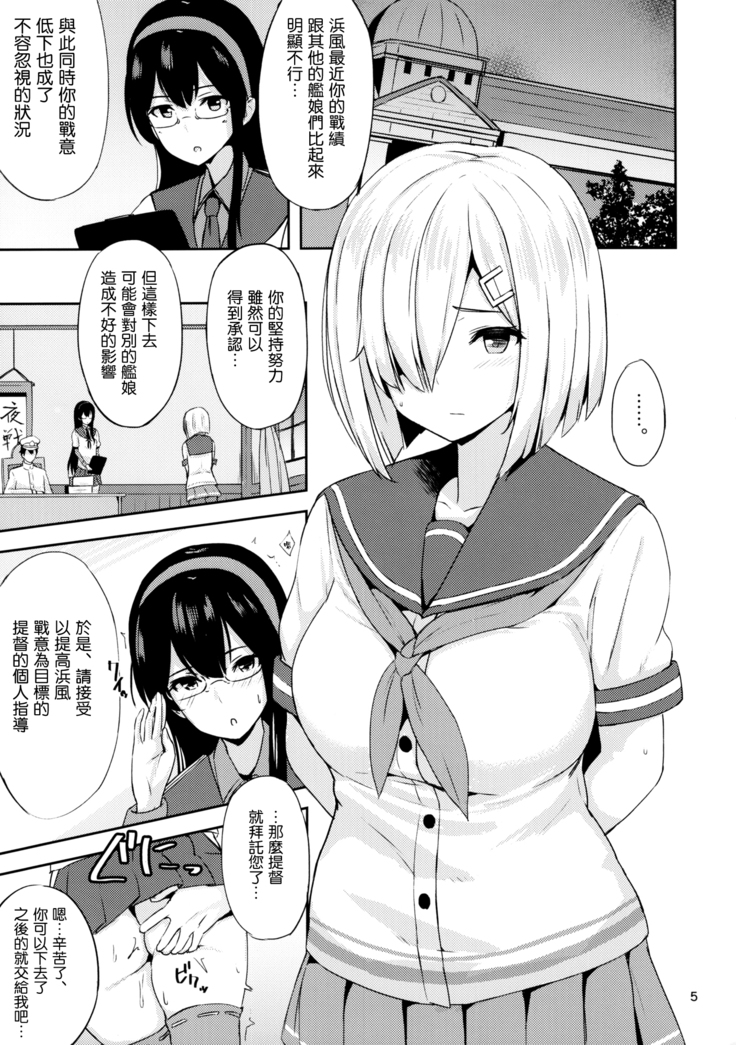 Hamakaze ni Yakan Shidou