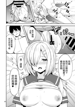 Hamakaze ni Yakan Shidou - Page 19