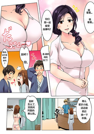 Kareshi no Tonari de Icchatta!? Onsen Ryokan no Netorare Massage! Page #8