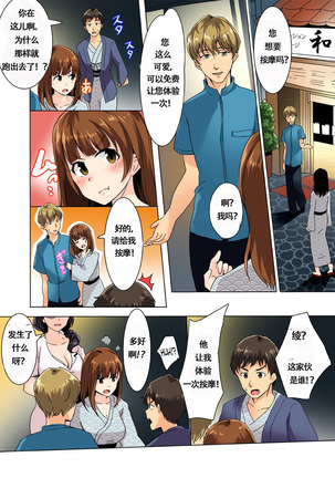Kareshi no Tonari de Icchatta!? Onsen Ryokan no Netorare Massage! Page #7