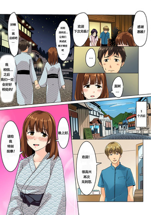 Kareshi no Tonari de Icchatta!? Onsen Ryokan no Netorare Massage! Page #51