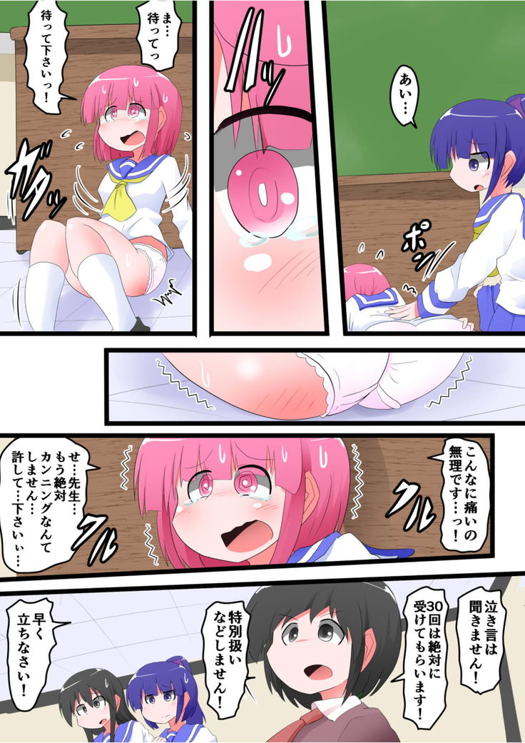 Oshiritataki sareru Onnanoko VOL.7