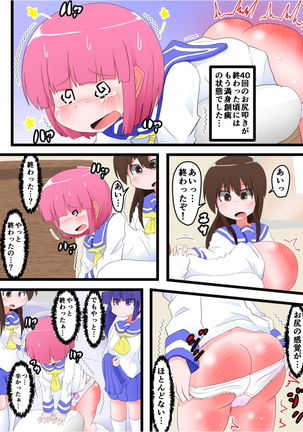 Oshiritataki sareru Onnanoko VOL.7 Page #46