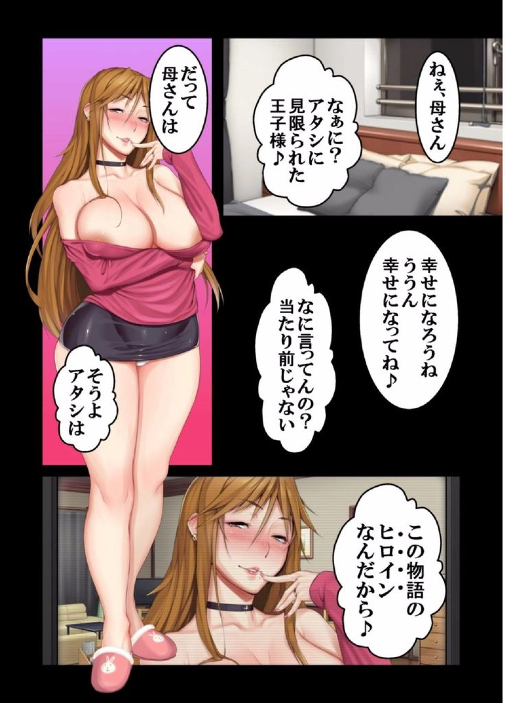 Furyou ni Hamerarete Jusei suru Kyonyuu Okaasan ~Iki Jigoku ni Ochita Kazoku no Game~ （5）