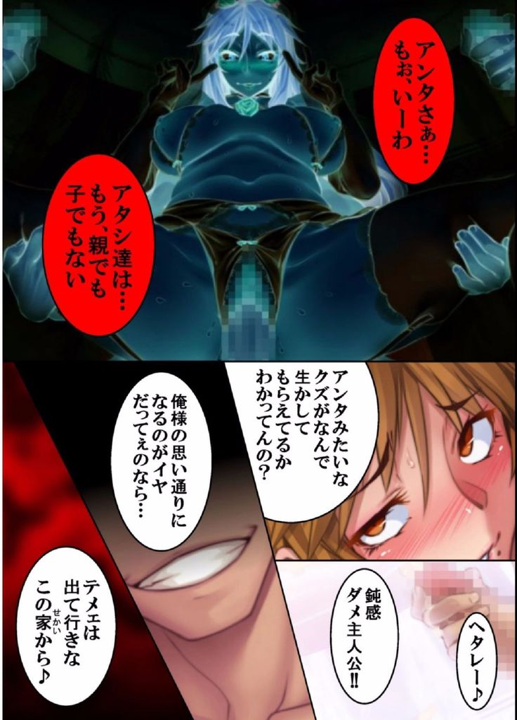 Furyou ni Hamerarete Jusei suru Kyonyuu Okaasan ~Iki Jigoku ni Ochita Kazoku no Game~ （5）