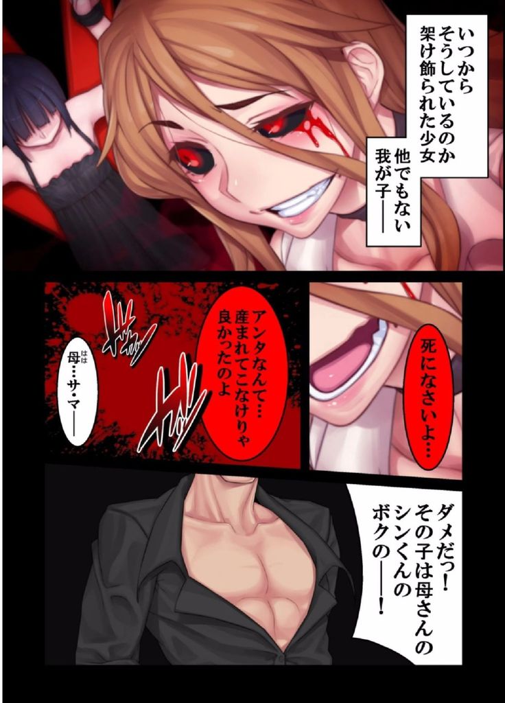 Furyou ni Hamerarete Jusei suru Kyonyuu Okaasan ~Iki Jigoku ni Ochita Kazoku no Game~ （5）