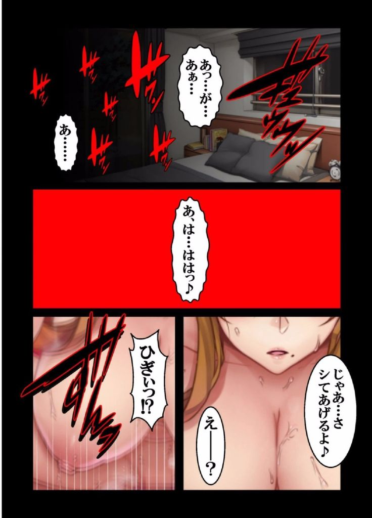 Furyou ni Hamerarete Jusei suru Kyonyuu Okaasan ~Iki Jigoku ni Ochita Kazoku no Game~ （5）