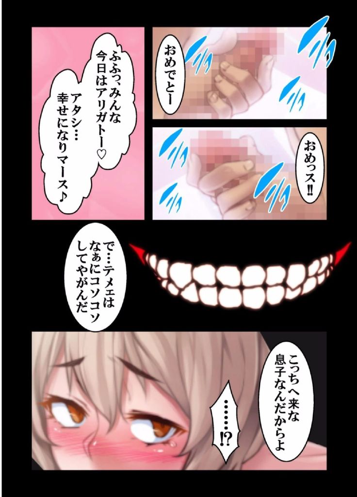 Furyou ni Hamerarete Jusei suru Kyonyuu Okaasan ~Iki Jigoku ni Ochita Kazoku no Game~ （5）