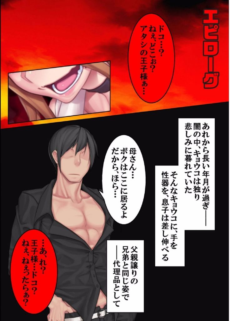Furyou ni Hamerarete Jusei suru Kyonyuu Okaasan ~Iki Jigoku ni Ochita Kazoku no Game~ （5）