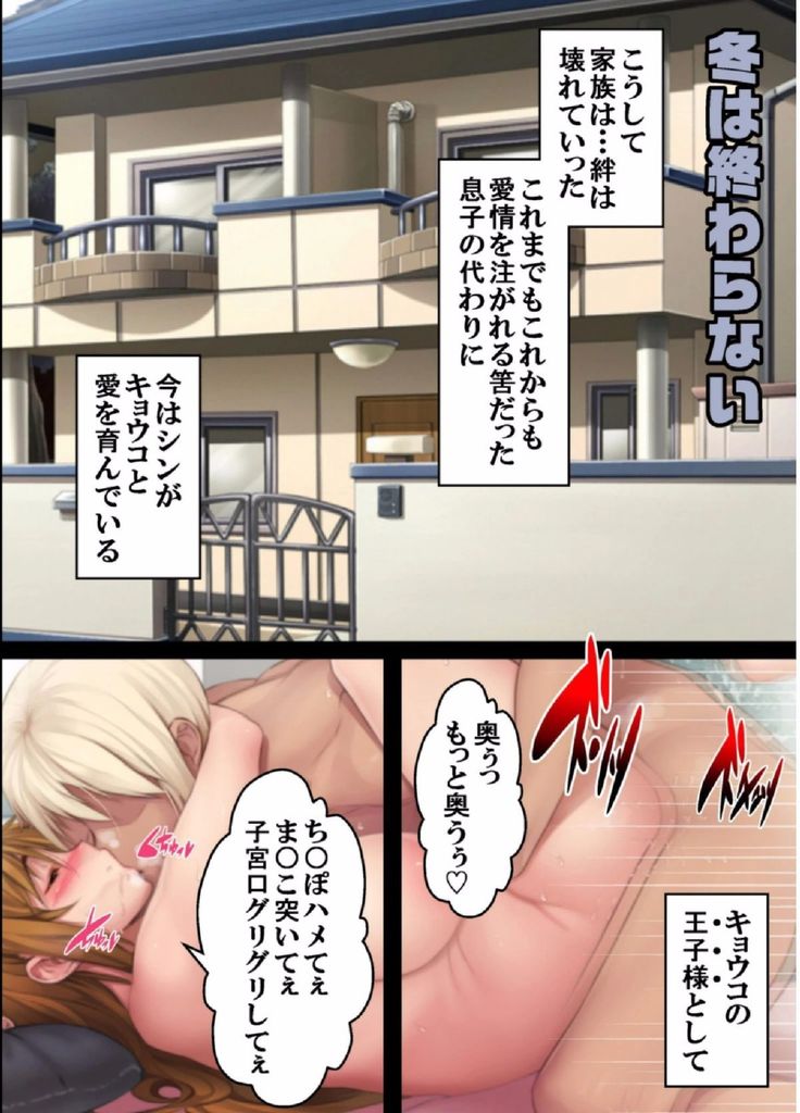 Furyou ni Hamerarete Jusei suru Kyonyuu Okaasan ~Iki Jigoku ni Ochita Kazoku no Game~ （5）