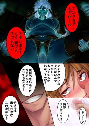 Furyou ni Hamerarete Jusei suru Kyonyuu Okaasan ~Iki Jigoku ni Ochita Kazoku no Game~ （5） Page #13