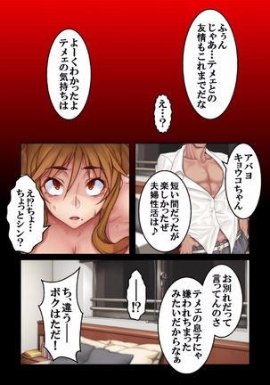 Furyou ni Hamerarete Jusei suru Kyonyuu Okaasan ~Iki Jigoku ni Ochita Kazoku no Game~ （5） Page #31