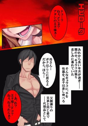 Furyou ni Hamerarete Jusei suru Kyonyuu Okaasan ~Iki Jigoku ni Ochita Kazoku no Game~ （5） Page #54