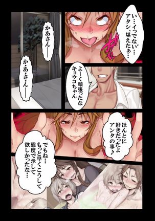 Furyou ni Hamerarete Jusei suru Kyonyuu Okaasan ~Iki Jigoku ni Ochita Kazoku no Game~ （5） Page #42