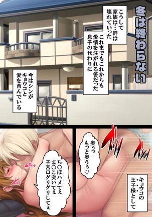 Furyou ni Hamerarete Jusei suru Kyonyuu Okaasan ~Iki Jigoku ni Ochita Kazoku no Game~ （5） Page #18