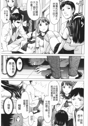 串挿しウブBitch - Page 88