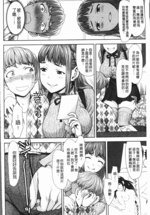 串挿しウブBitch - Page 73