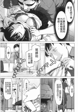 串挿しウブBitch - Page 90