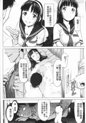 串挿しウブBitch Page #89