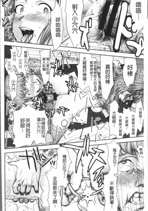 串挿しウブBitch - Page 81