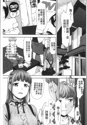 串挿しウブBitch - Page 70