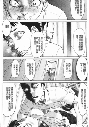 串挿しウブBitch - Page 99