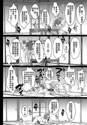 Oyako Onsen Ryokou Choukyou Kiroku Page #24