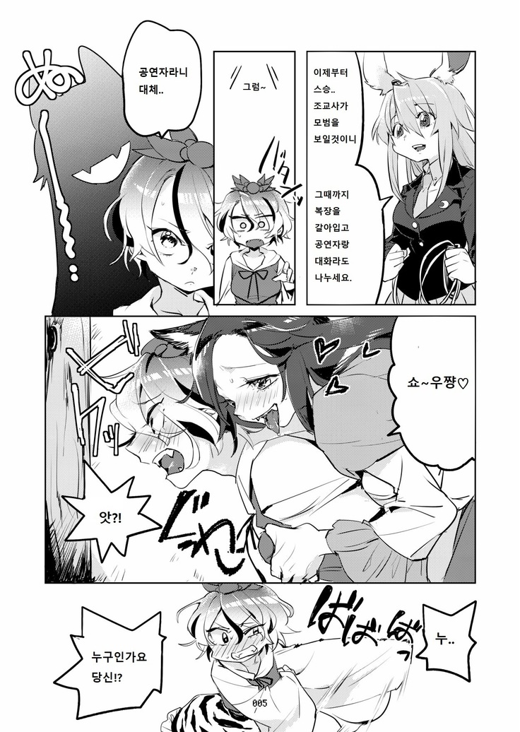 MO-JU-SHOW!