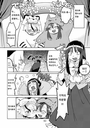 MO-JU-SHOW! Page #21