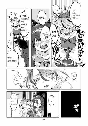MO-JU-SHOW! Page #19