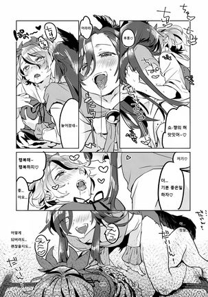 MO-JU-SHOW! Page #13