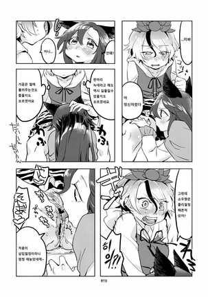 MO-JU-SHOW! Page #18