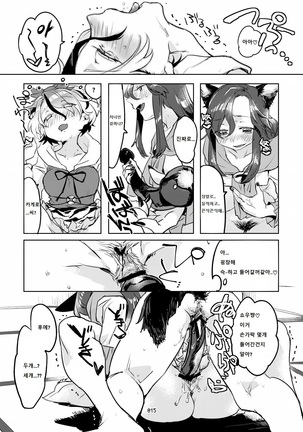MO-JU-SHOW! Page #14