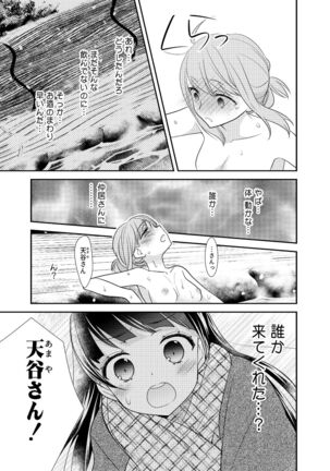 Torokeru Joshiyu 4 - Page 10