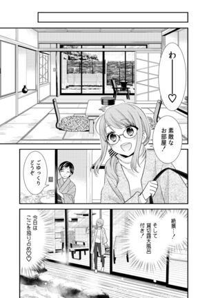 Torokeru Joshiyu 4 Page #6