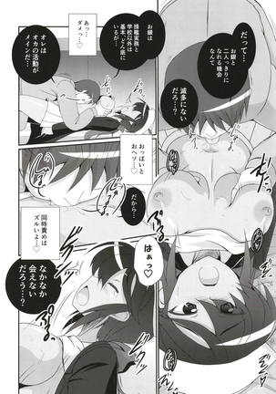 Ogin-san to Donzokox Page #7