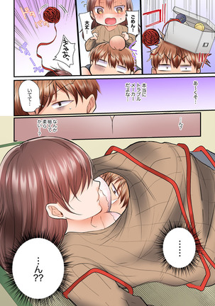 アラサー女は挿入に弱い！？激しく突かれてスケベになっちゃう…！ 第1-2巻 Page #54