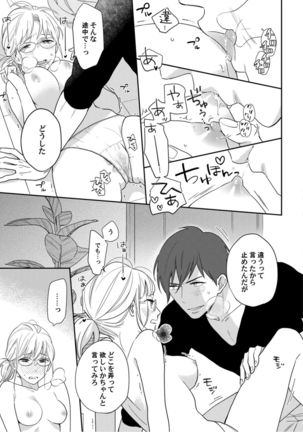 【ラブコフレ】教えてください、藤縞さん！ 第2-19話 - Page 73